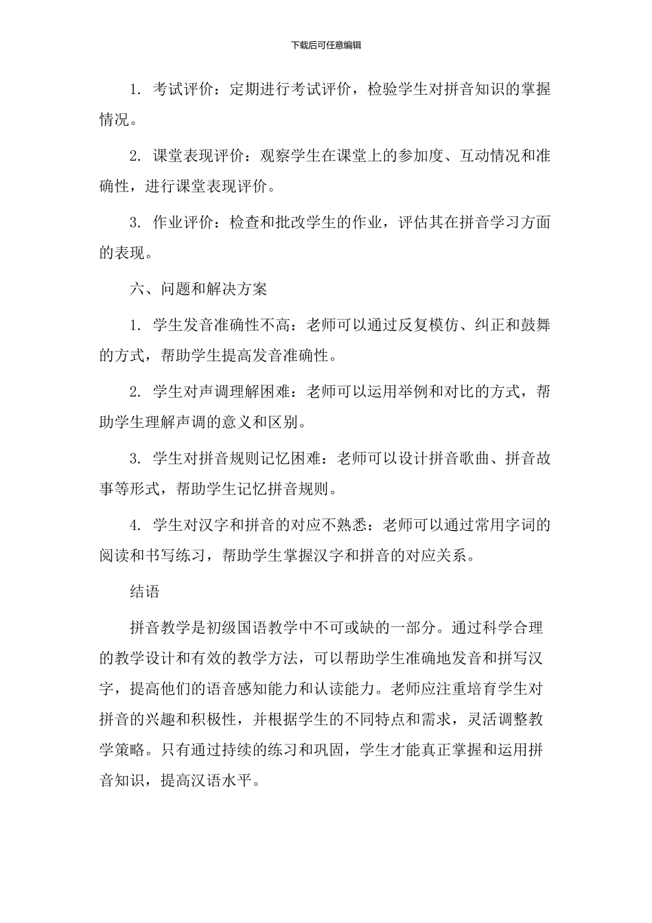 拼音教学设计bmf_第3页