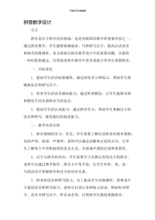 拼音教学设计bmf