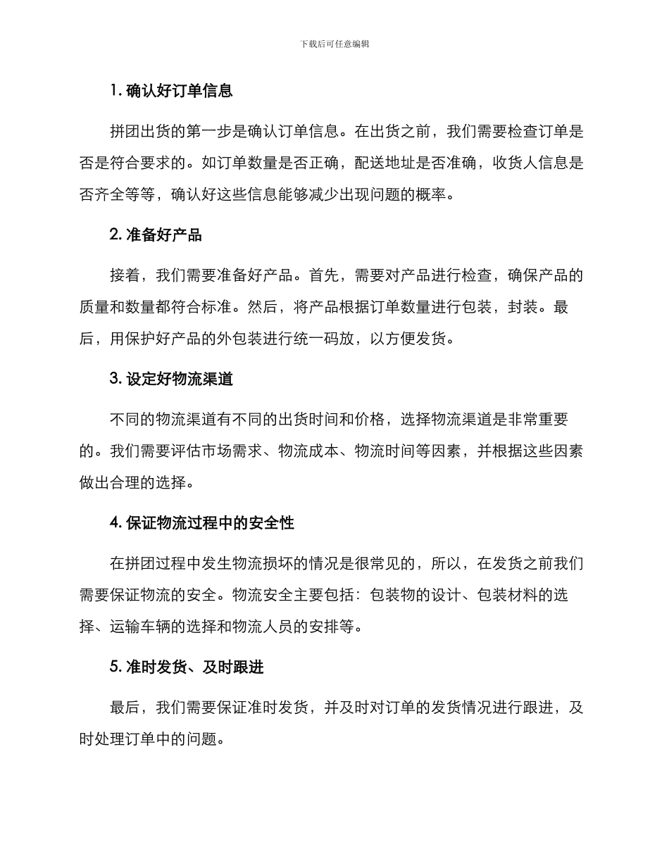 拼团出货方案_第2页