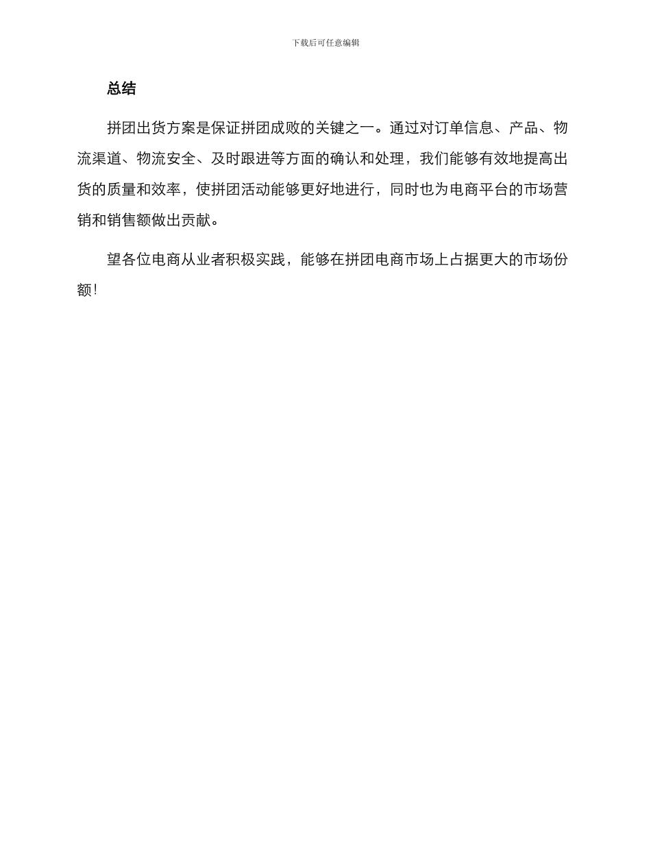 拼团出货方案_第3页