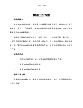 拼团出货方案