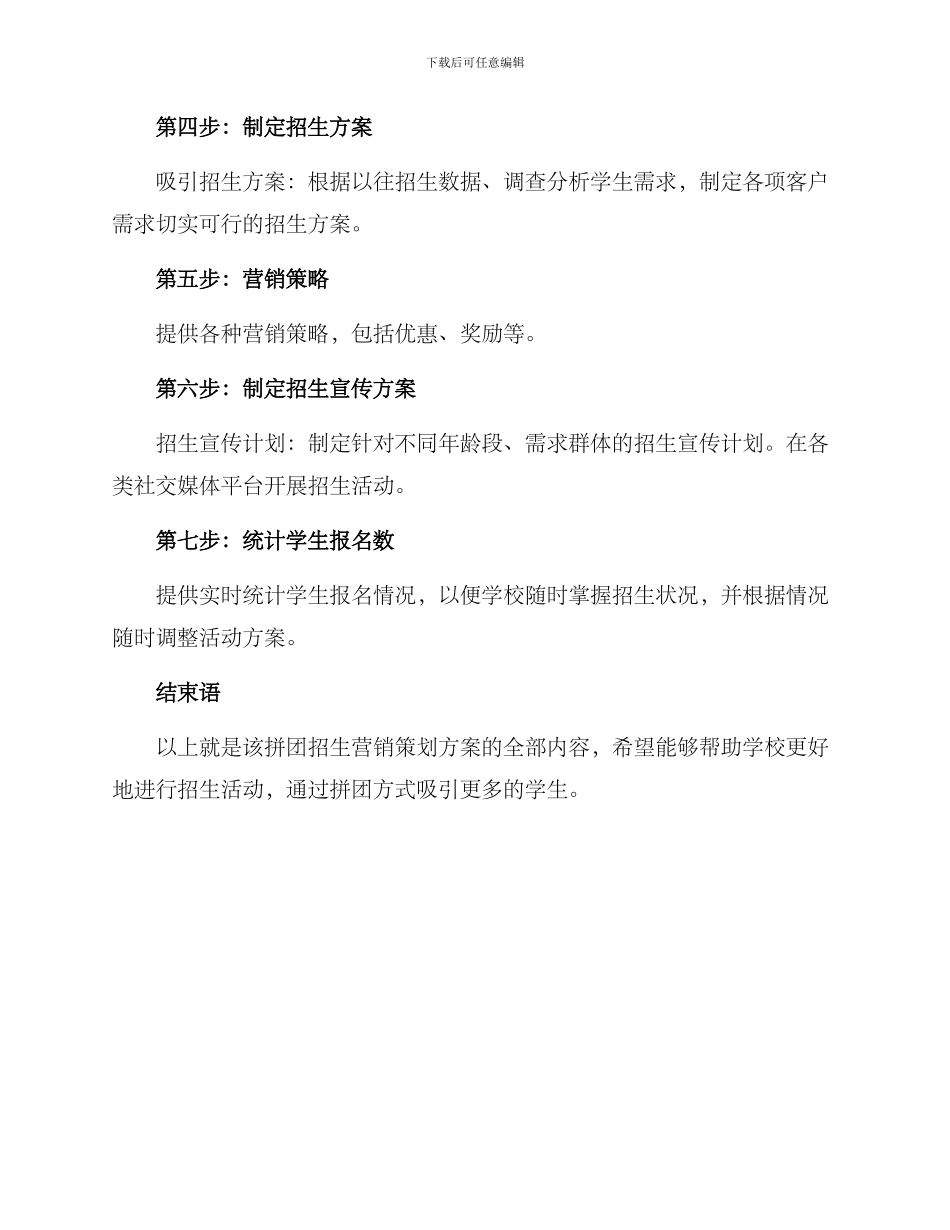 拼团招生营销策划方案_第2页