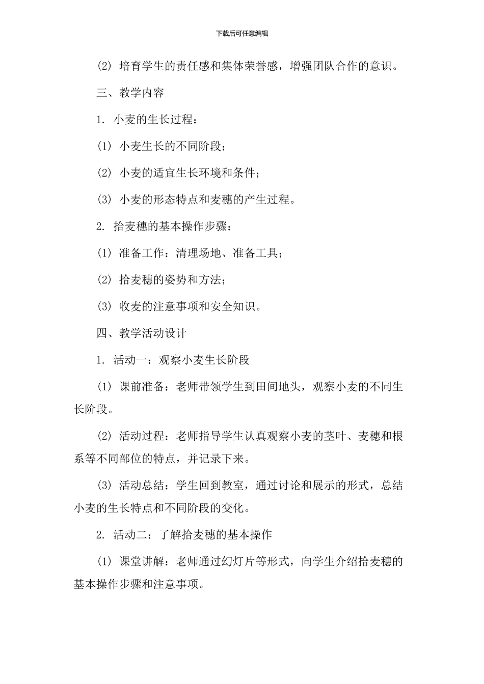 拾麦穗教学设计_第2页