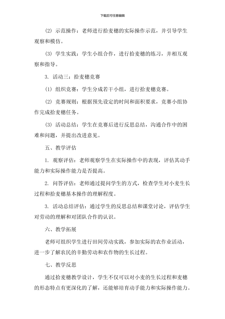 拾麦穗教学设计_第3页