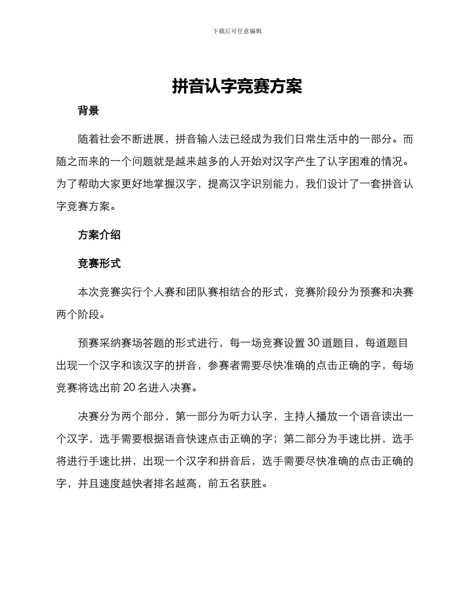 拼音认字比赛方案_第1页