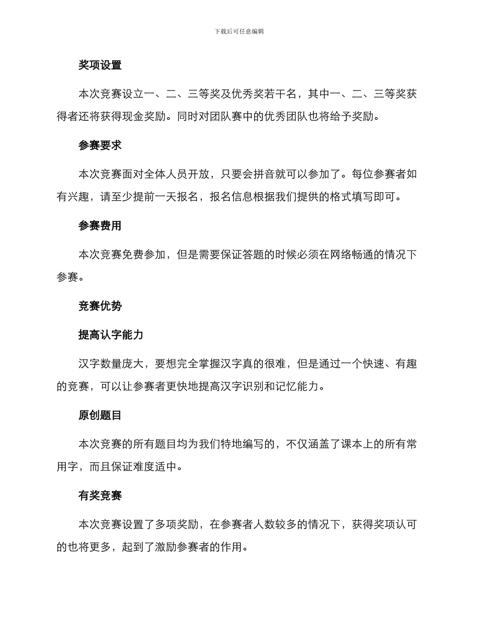 拼音认字比赛方案_第2页