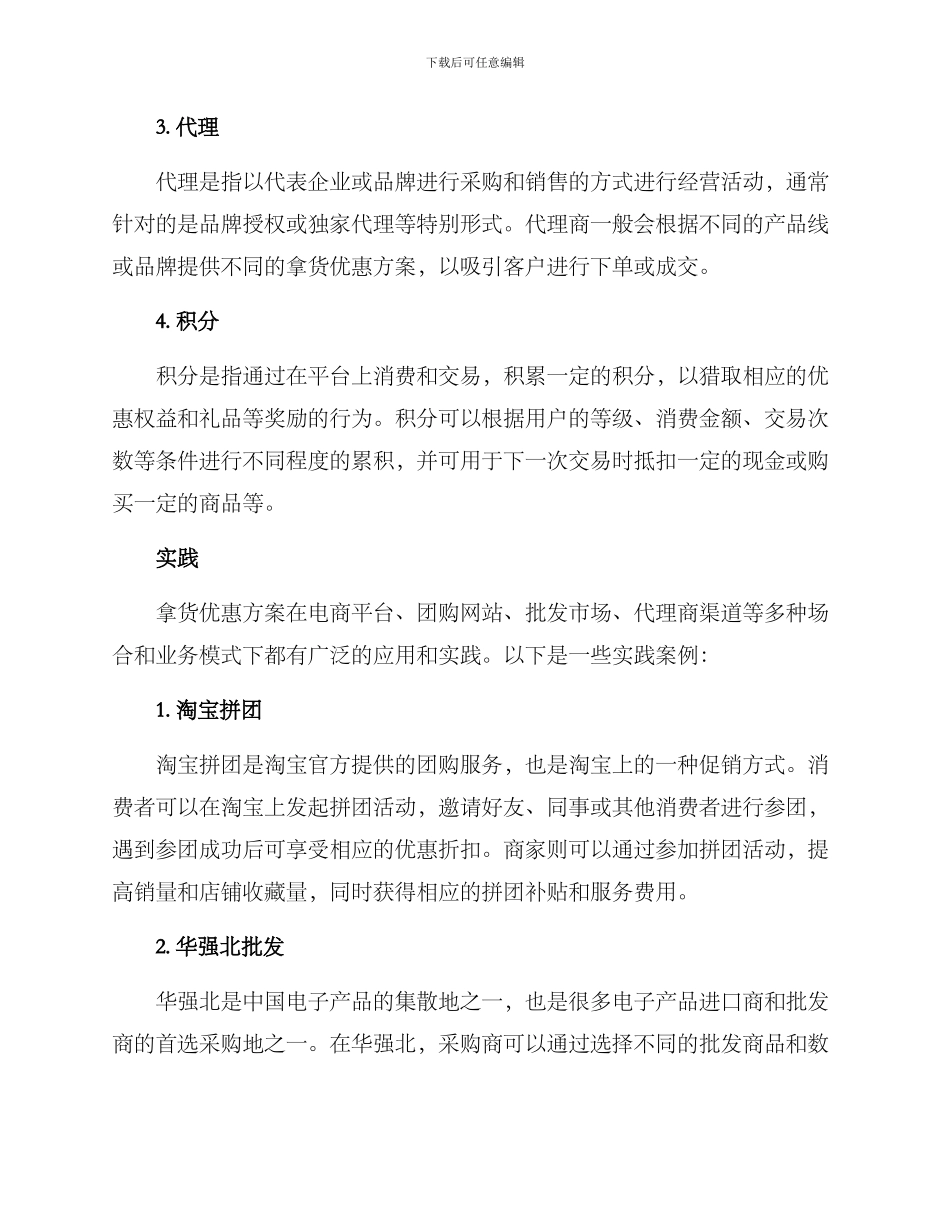 拿货优惠方案_第2页