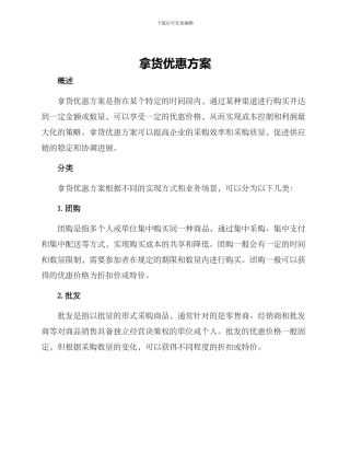拿货优惠方案