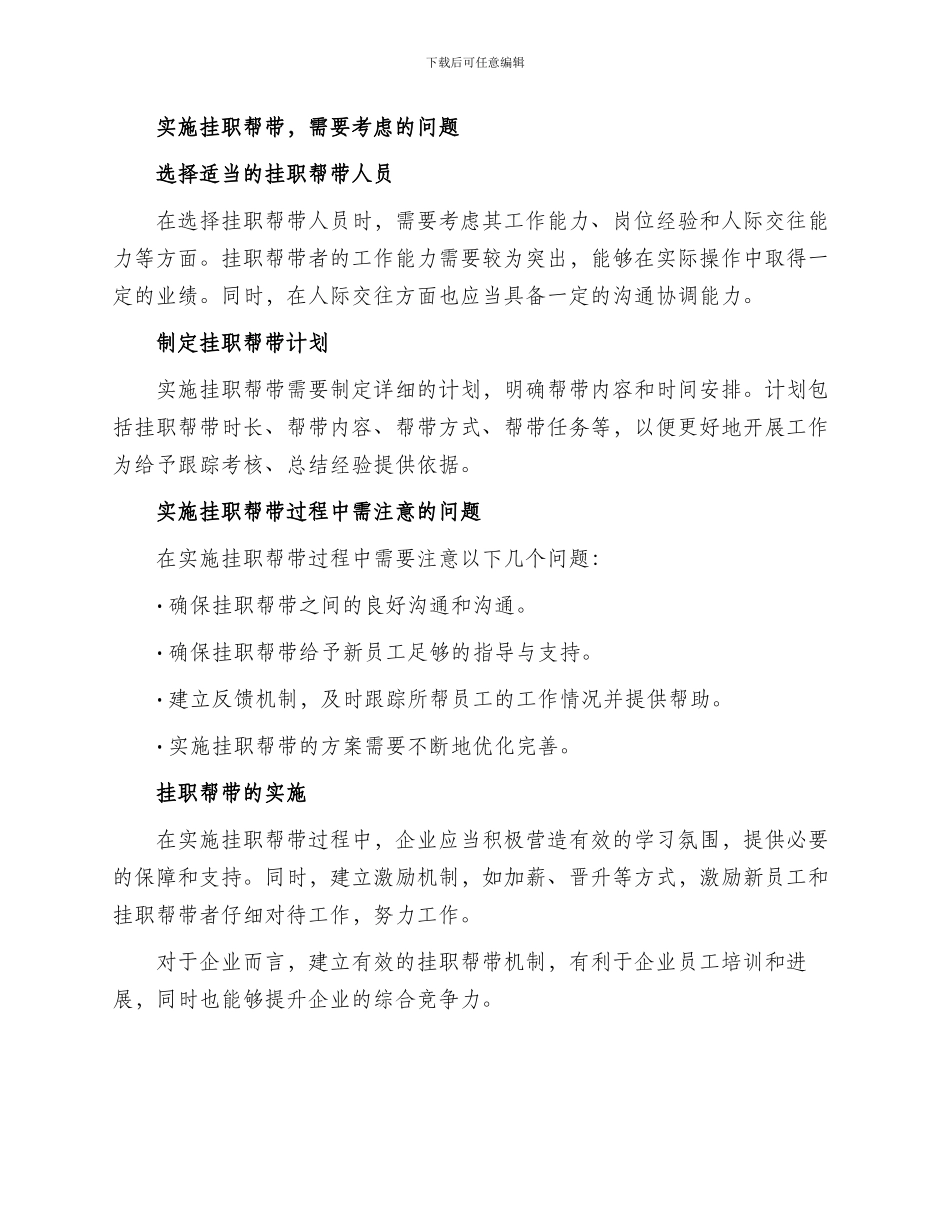 挂职帮带方案_第2页