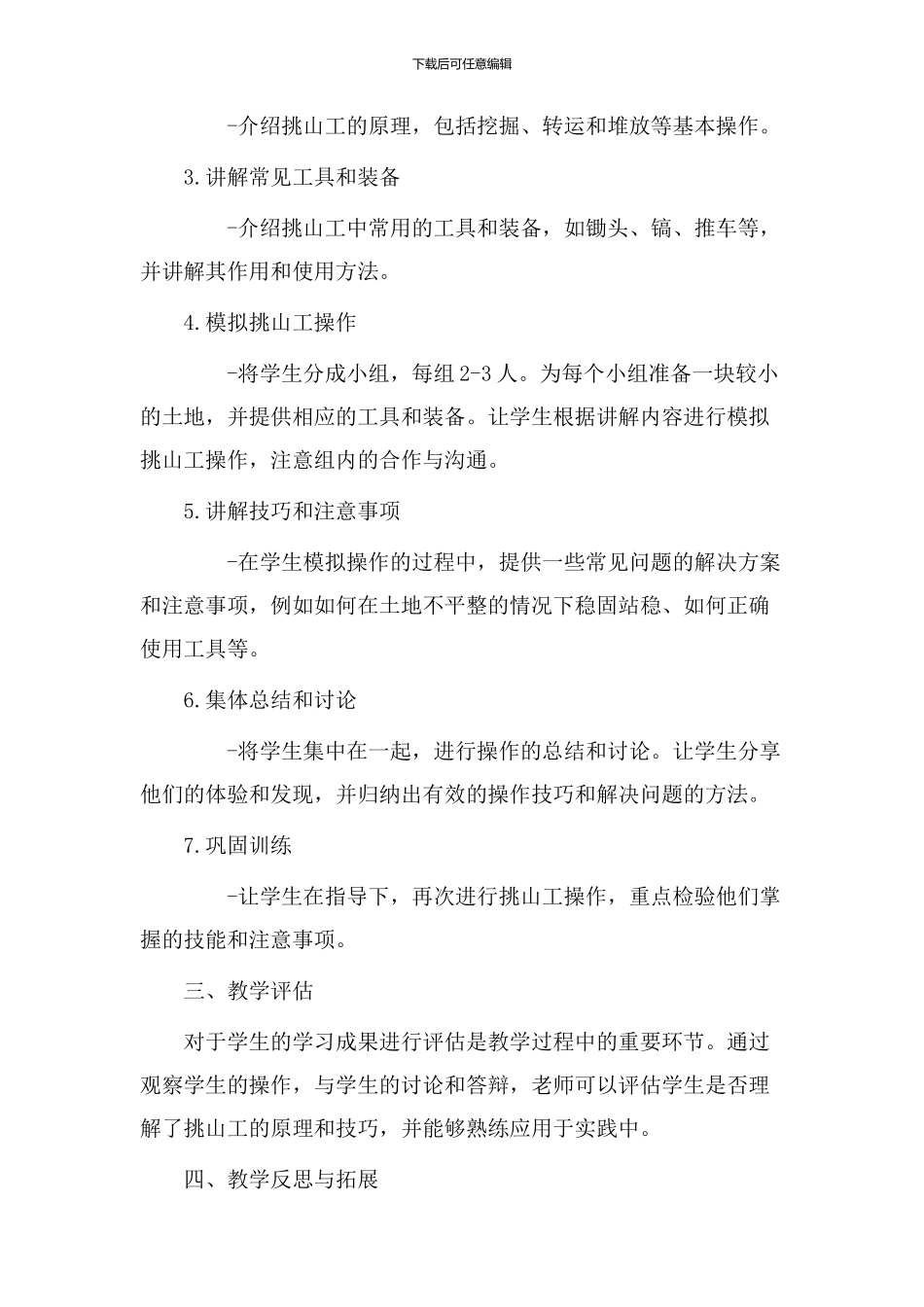 挑山工教学设计简单_第2页