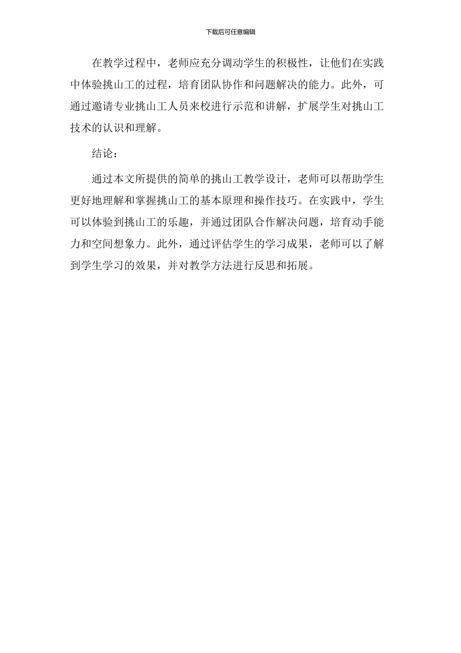 挑山工教学设计简单_第3页