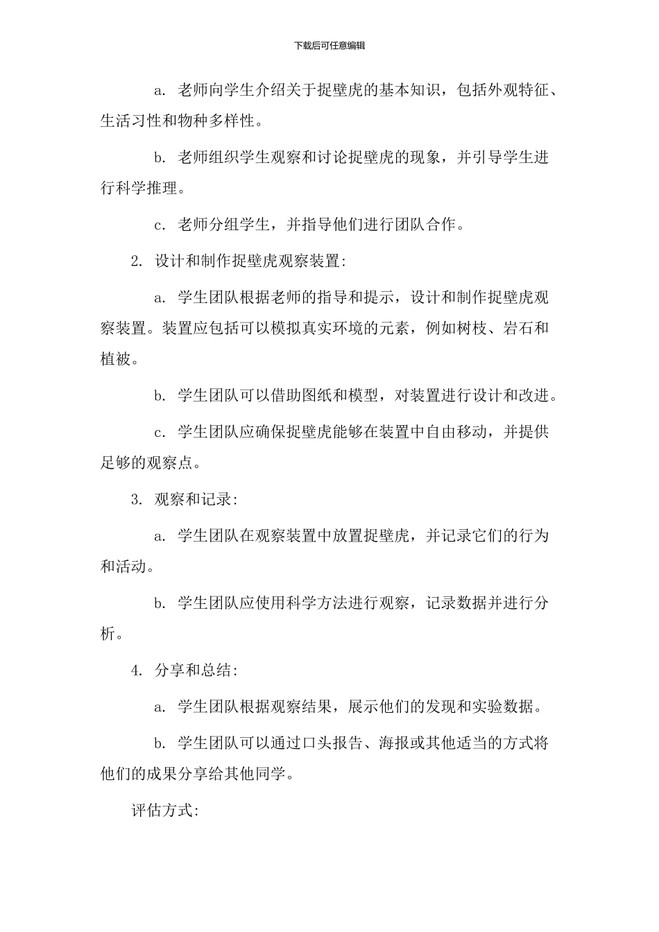 捉壁虎教学设计_第2页