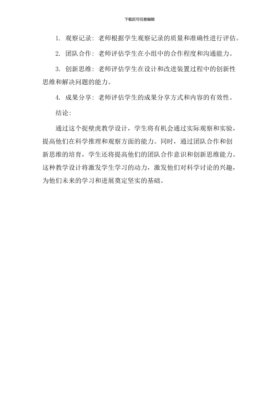 捉壁虎教学设计_第3页