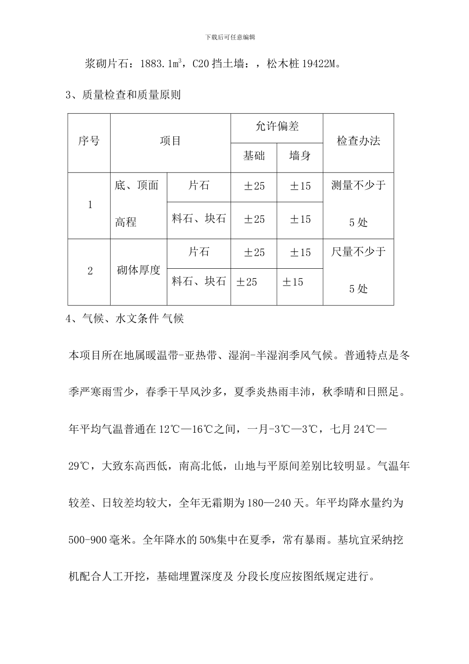 挡土墙监理规划_第3页