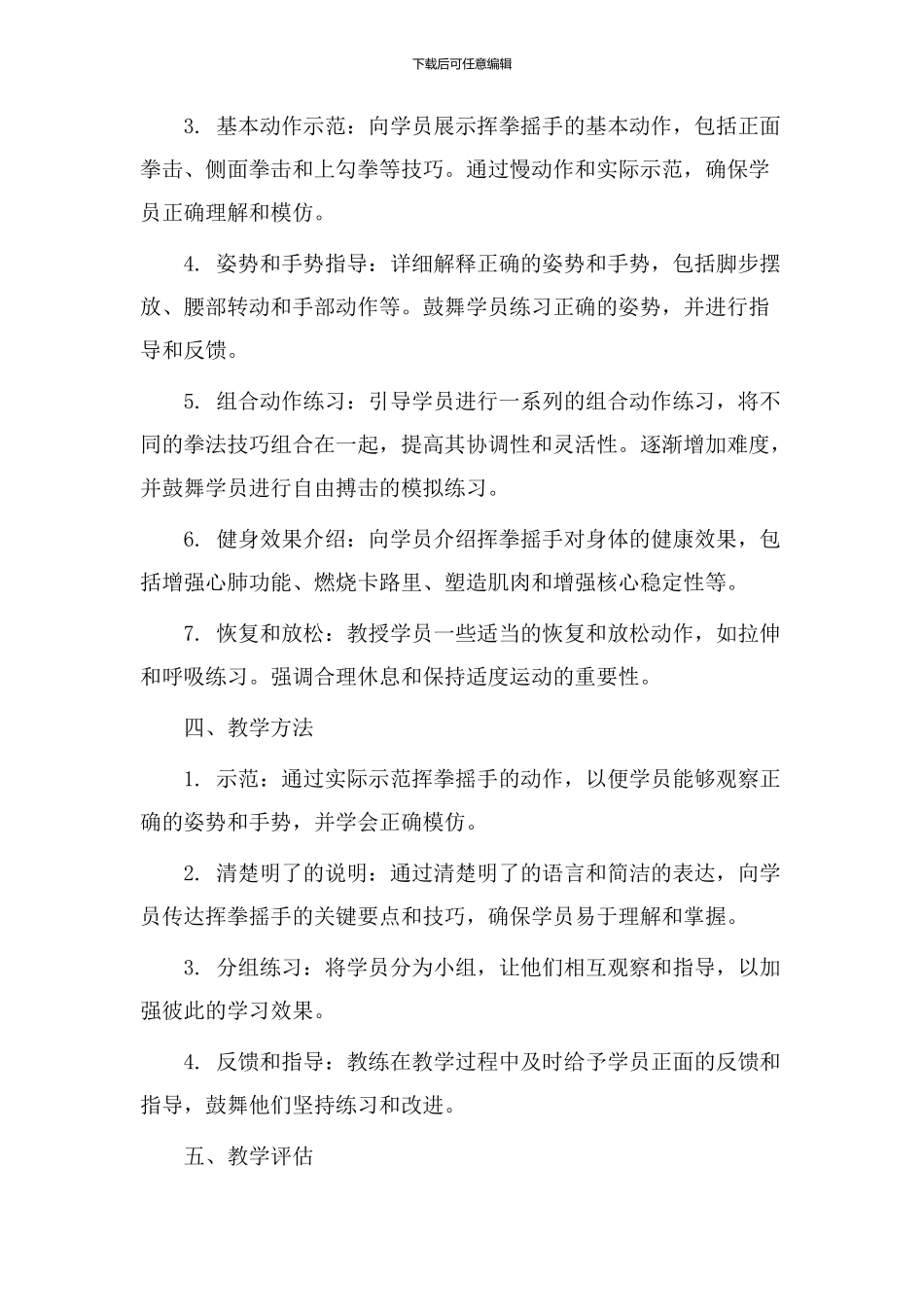 挥拳摇手教学设计_第2页