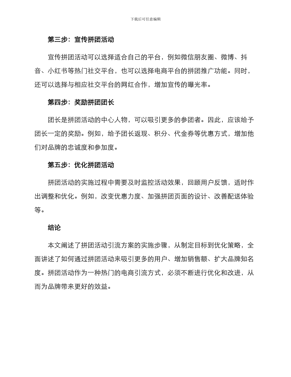 拼团活动引流方案_第2页