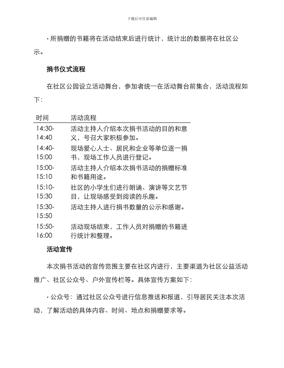 捐书仪式方案_第2页