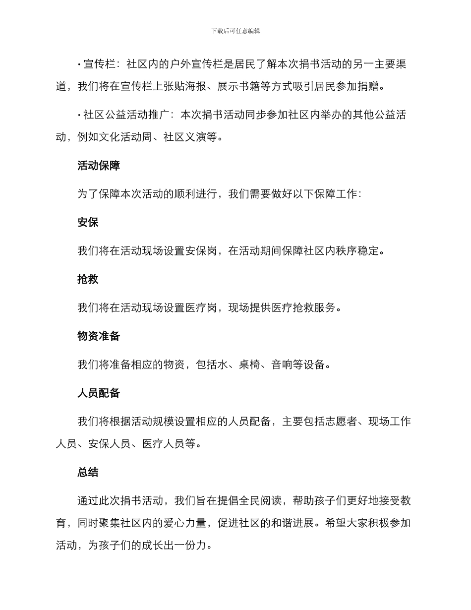 捐书仪式方案_第3页