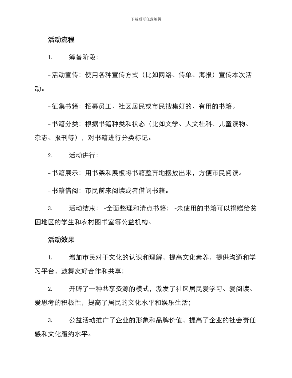 捐书公益活动方案_第2页