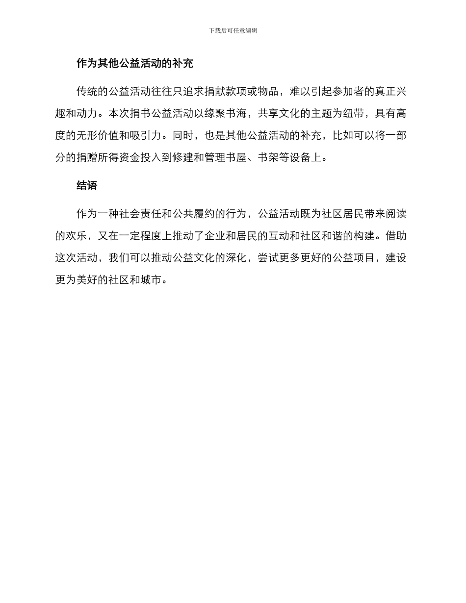 捐书公益活动方案_第3页