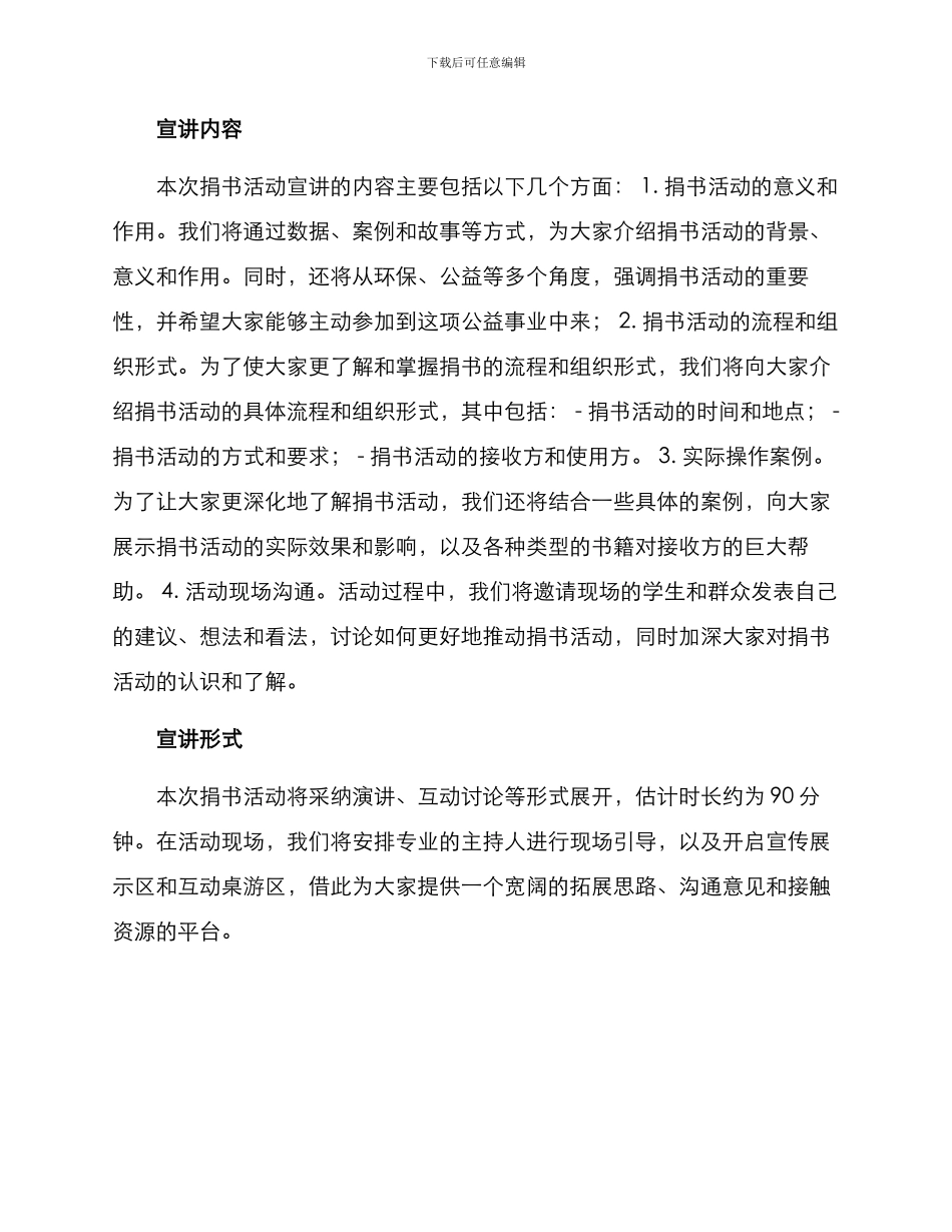捐书活动宣讲方案_第2页