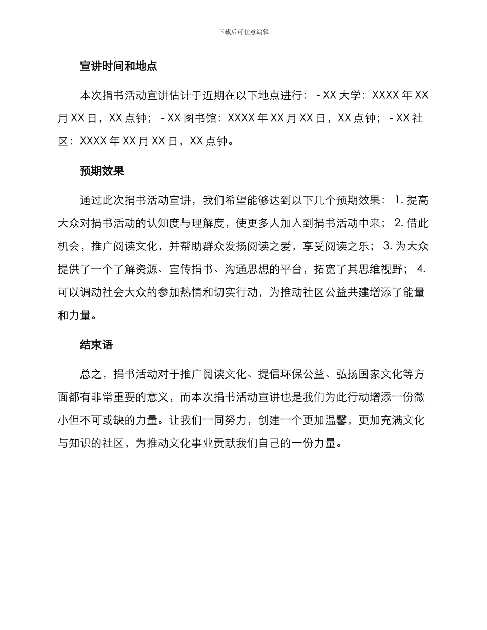 捐书活动宣讲方案_第3页