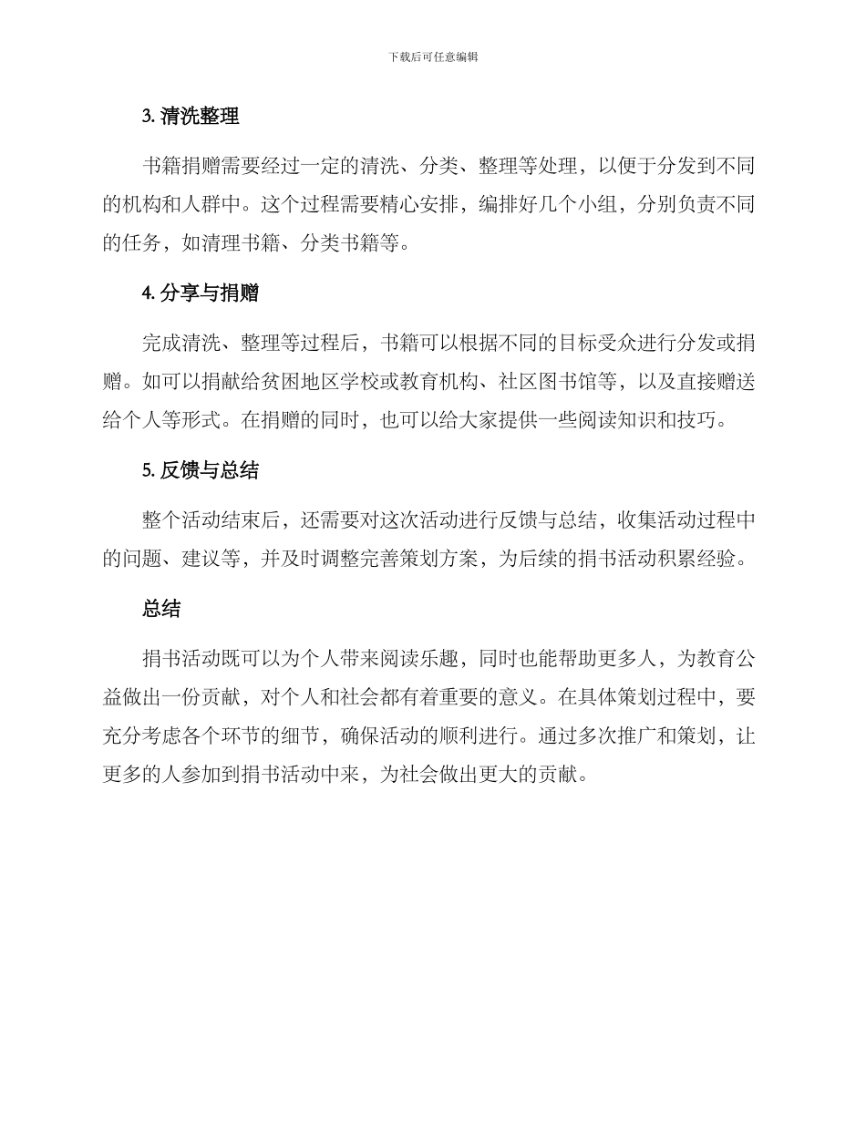 捐书的策划方案_第2页