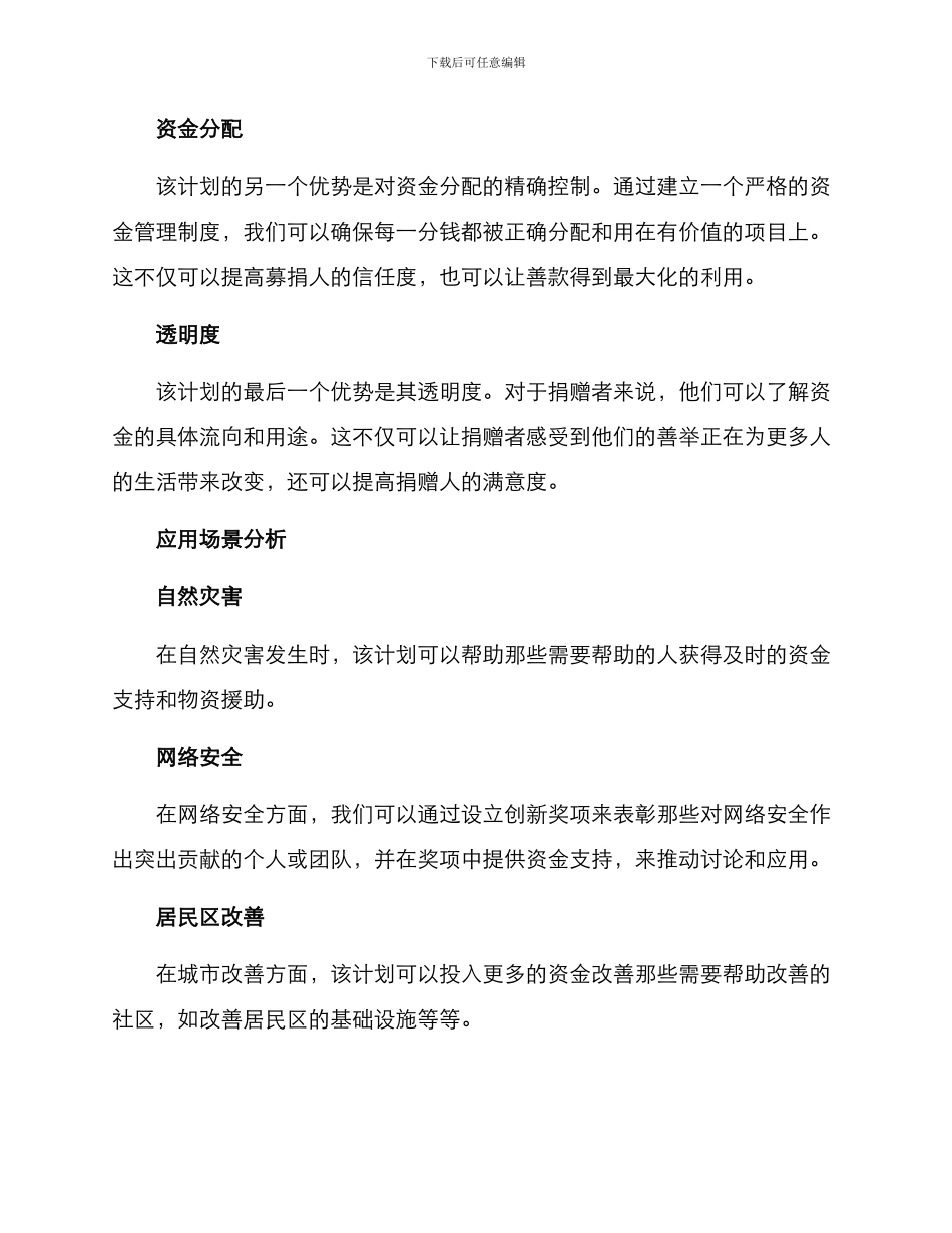 捐助商业计划方案_第2页