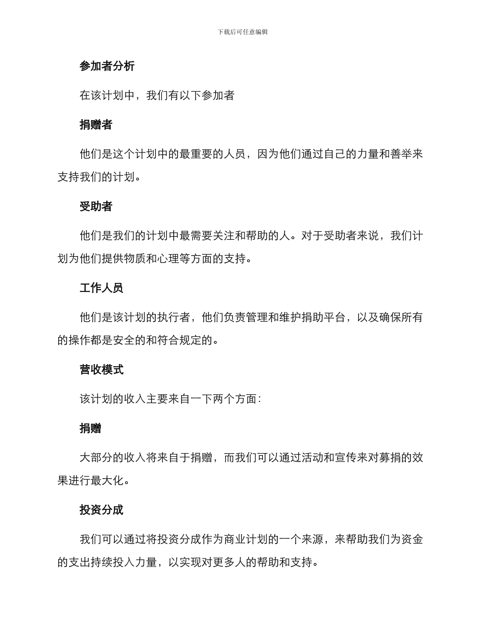 捐助商业计划方案_第3页