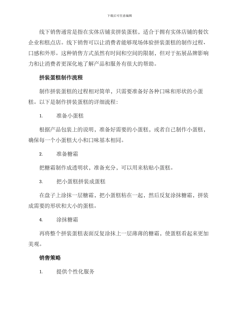 拼装蛋糕销售方案_第2页