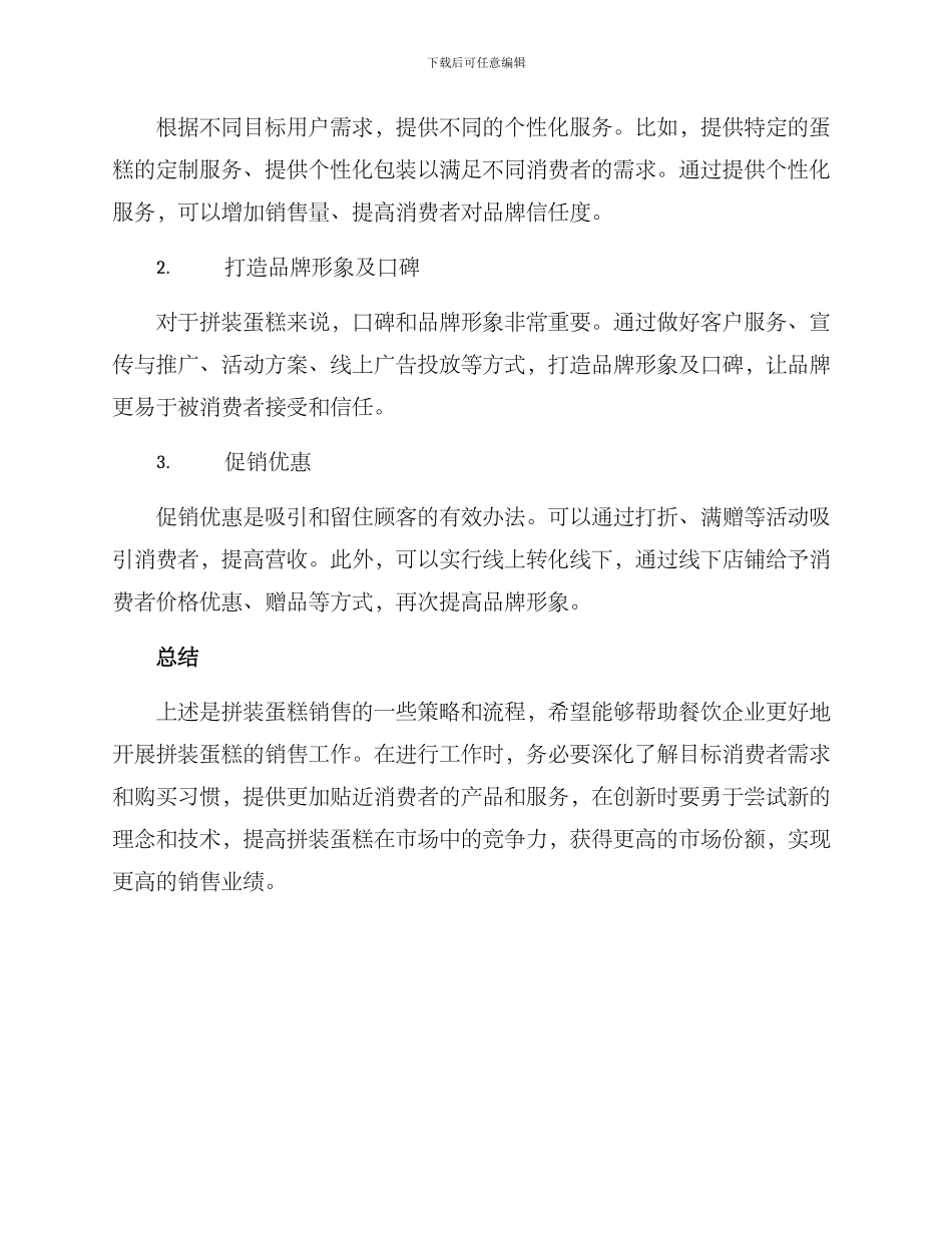 拼装蛋糕销售方案_第3页