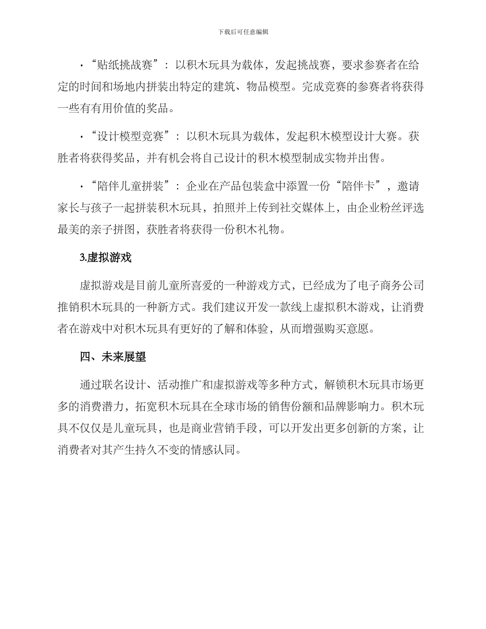 拼装积木营销方案_第2页