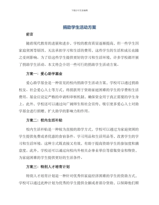 捐助学生活动方案