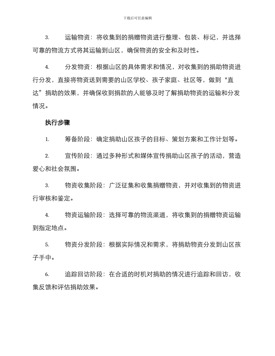 捐助山区孩子活动方案_第2页