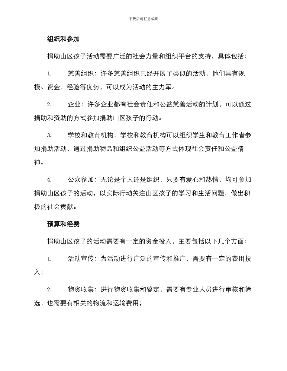 捐助山区孩子活动方案_第3页