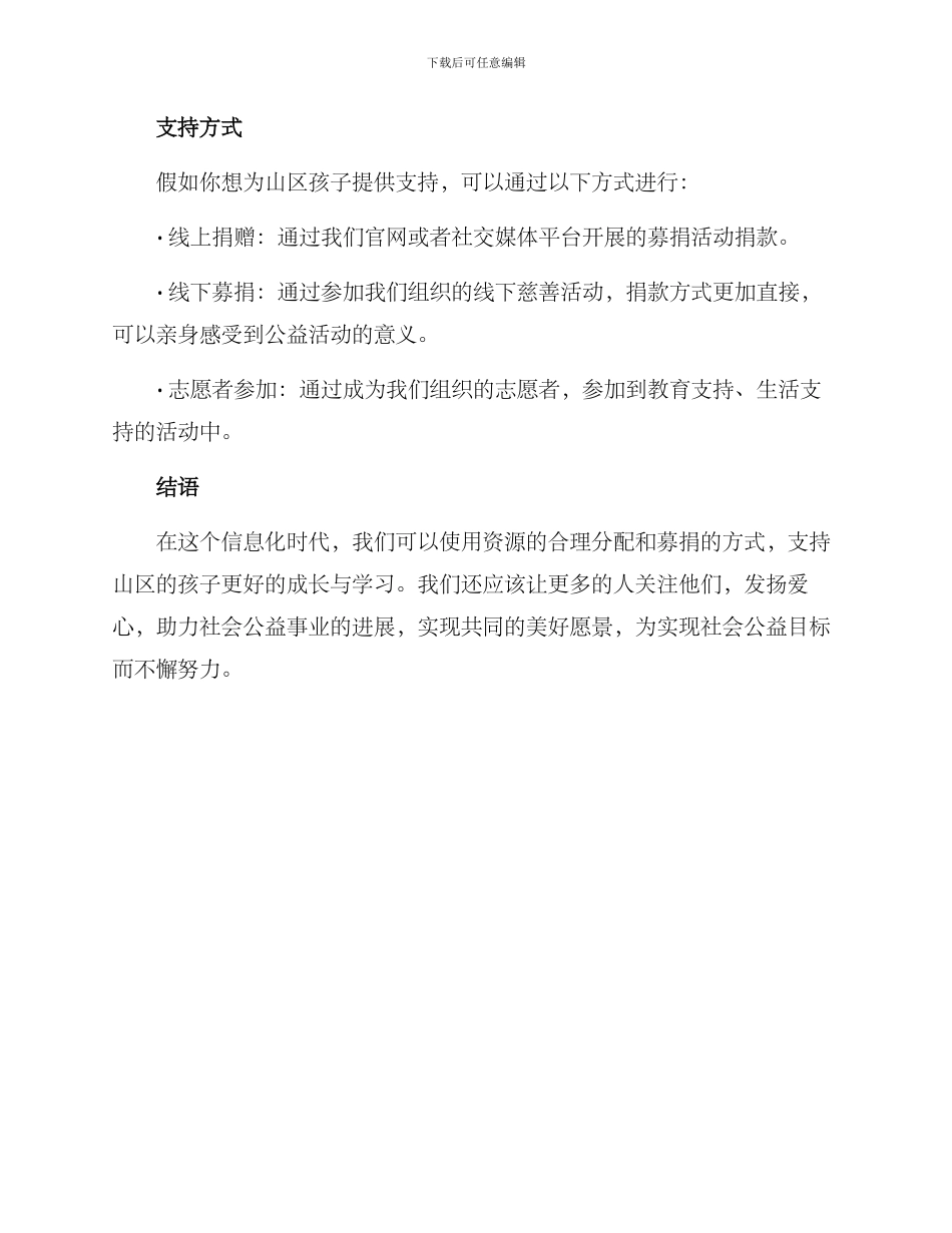 捐助山区孩子方案_第3页