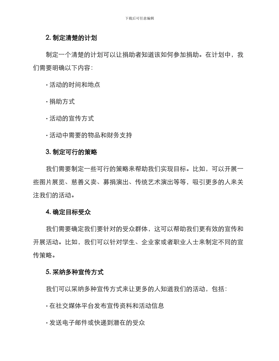 捐助建设宣传活动方案_第2页