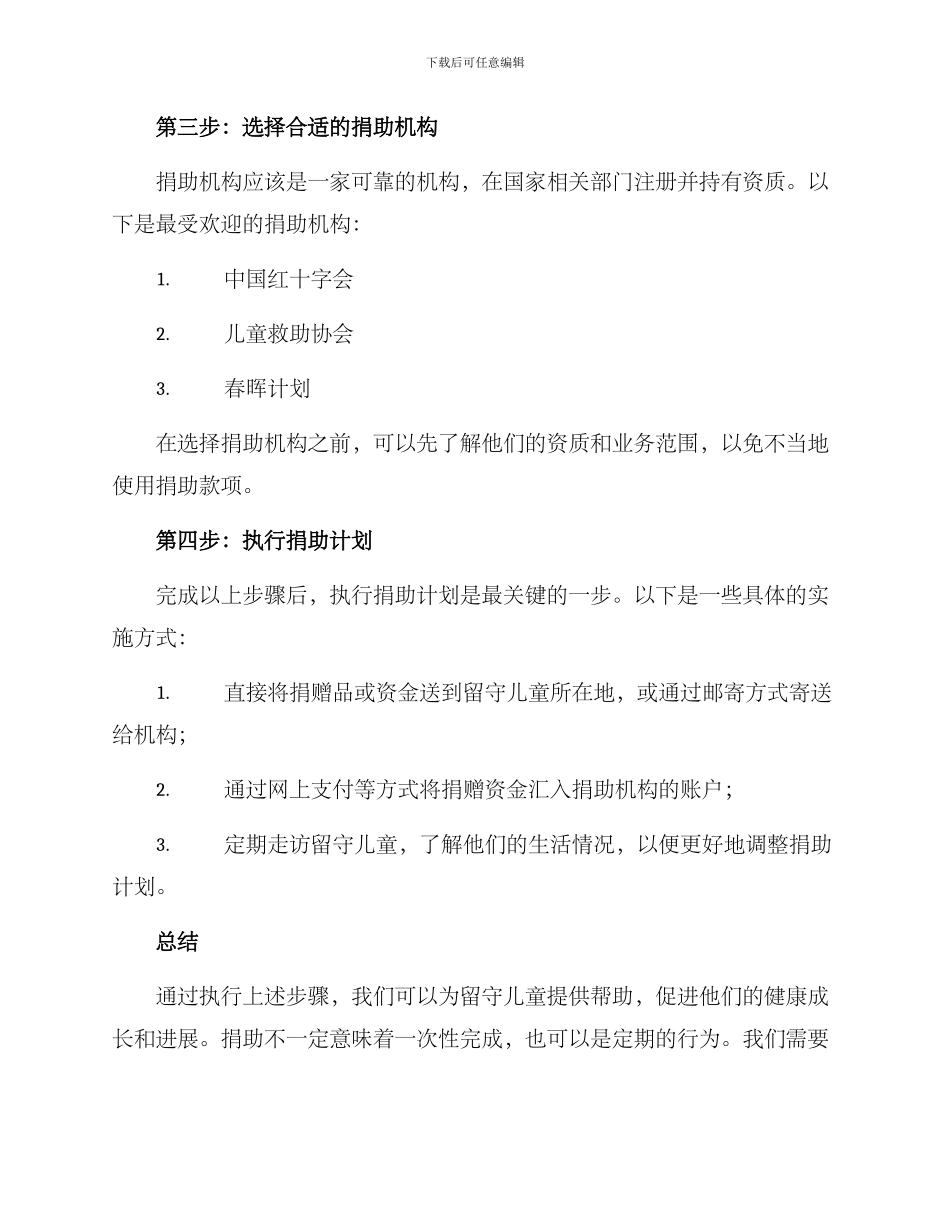 捐助留守儿童方案_第2页