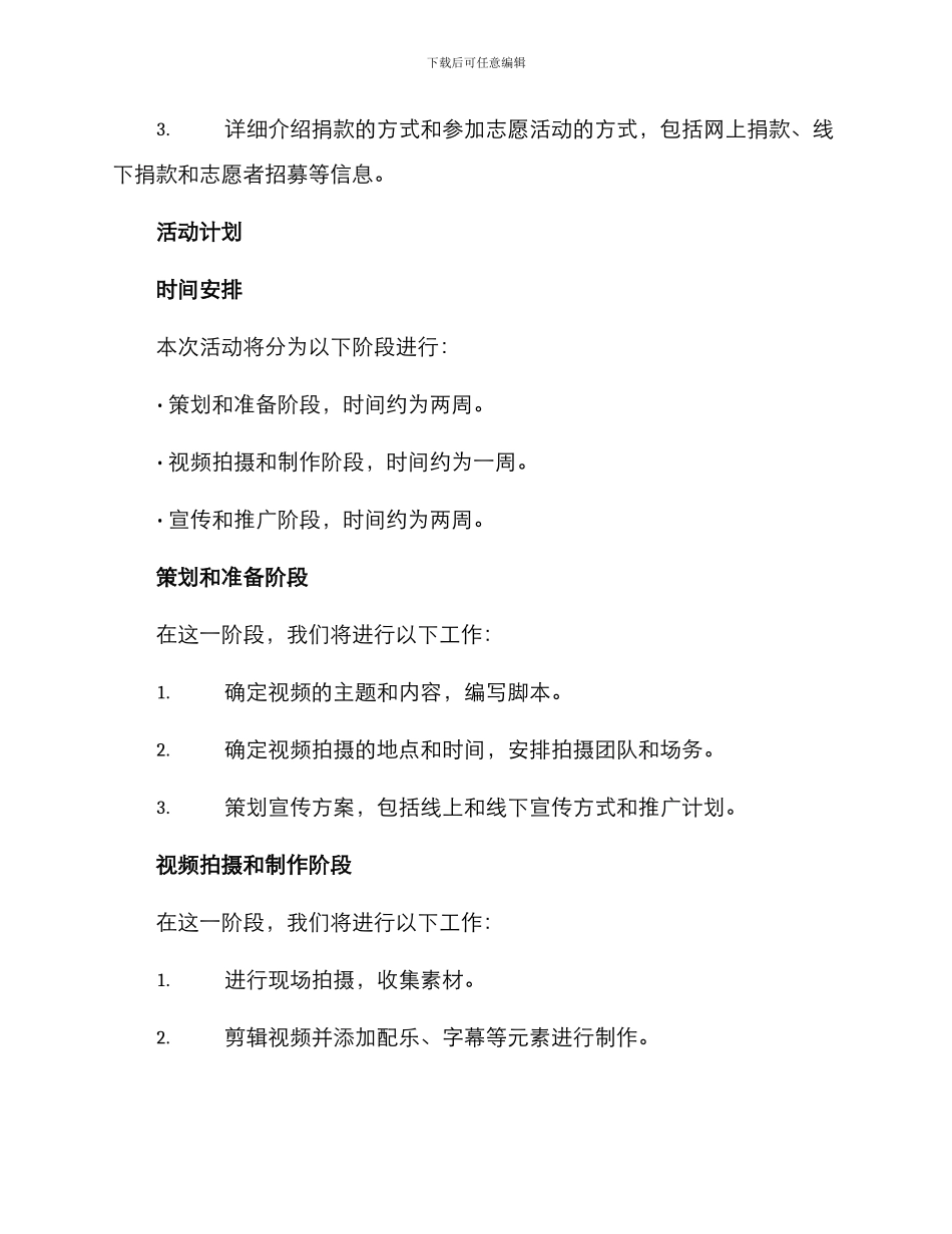 捐建学校视频活动方案_第2页