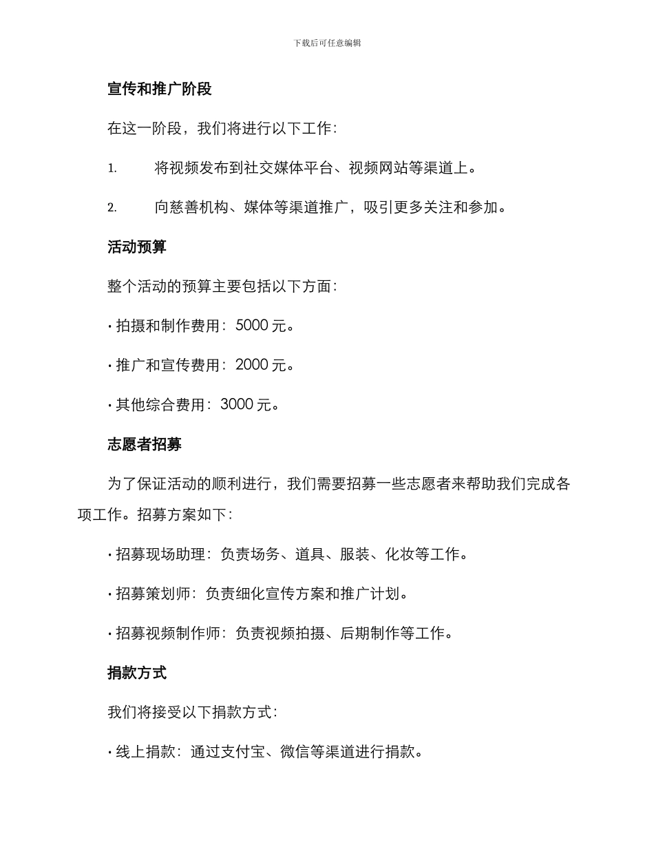 捐建学校视频活动方案_第3页