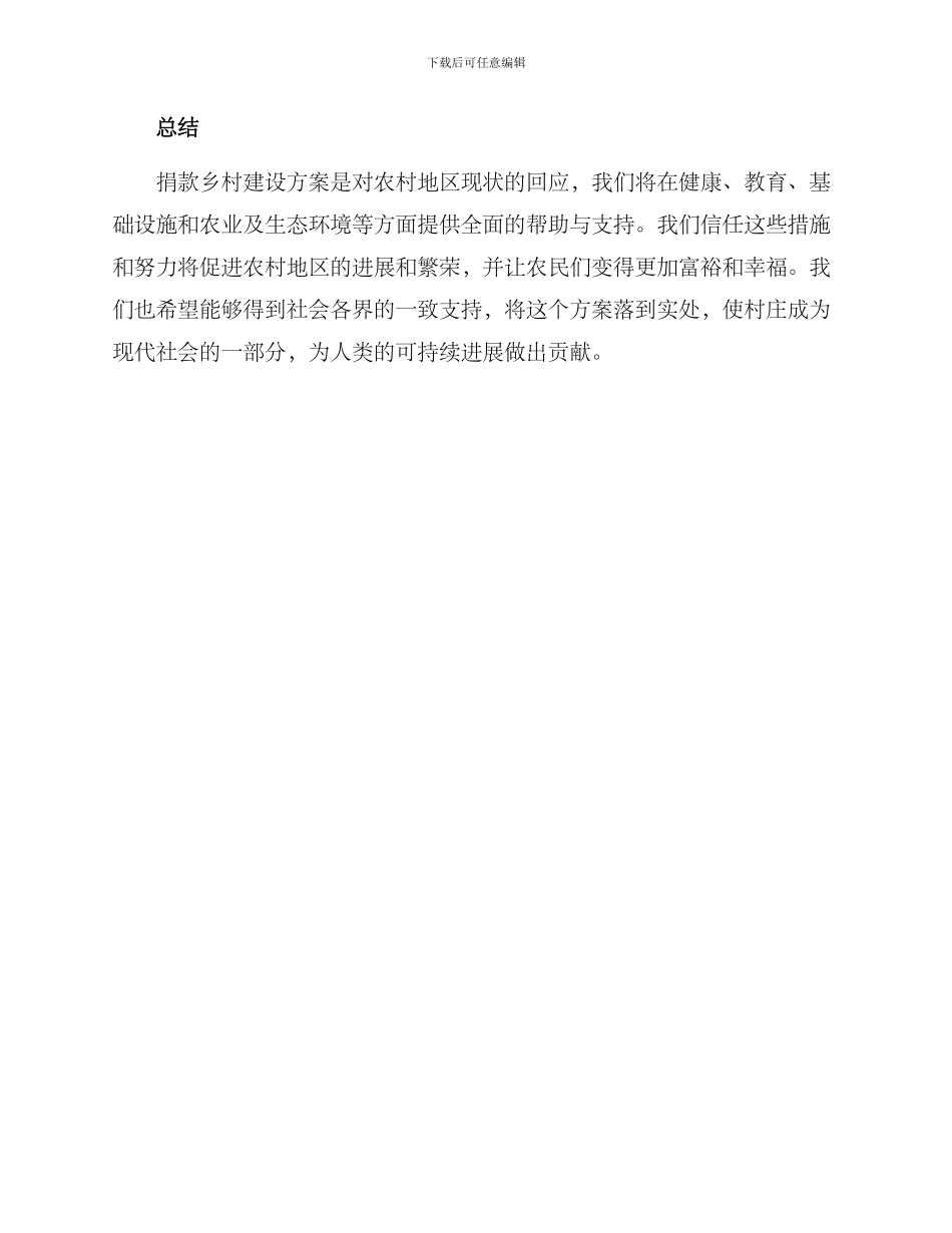 捐款乡村建设方案_第3页