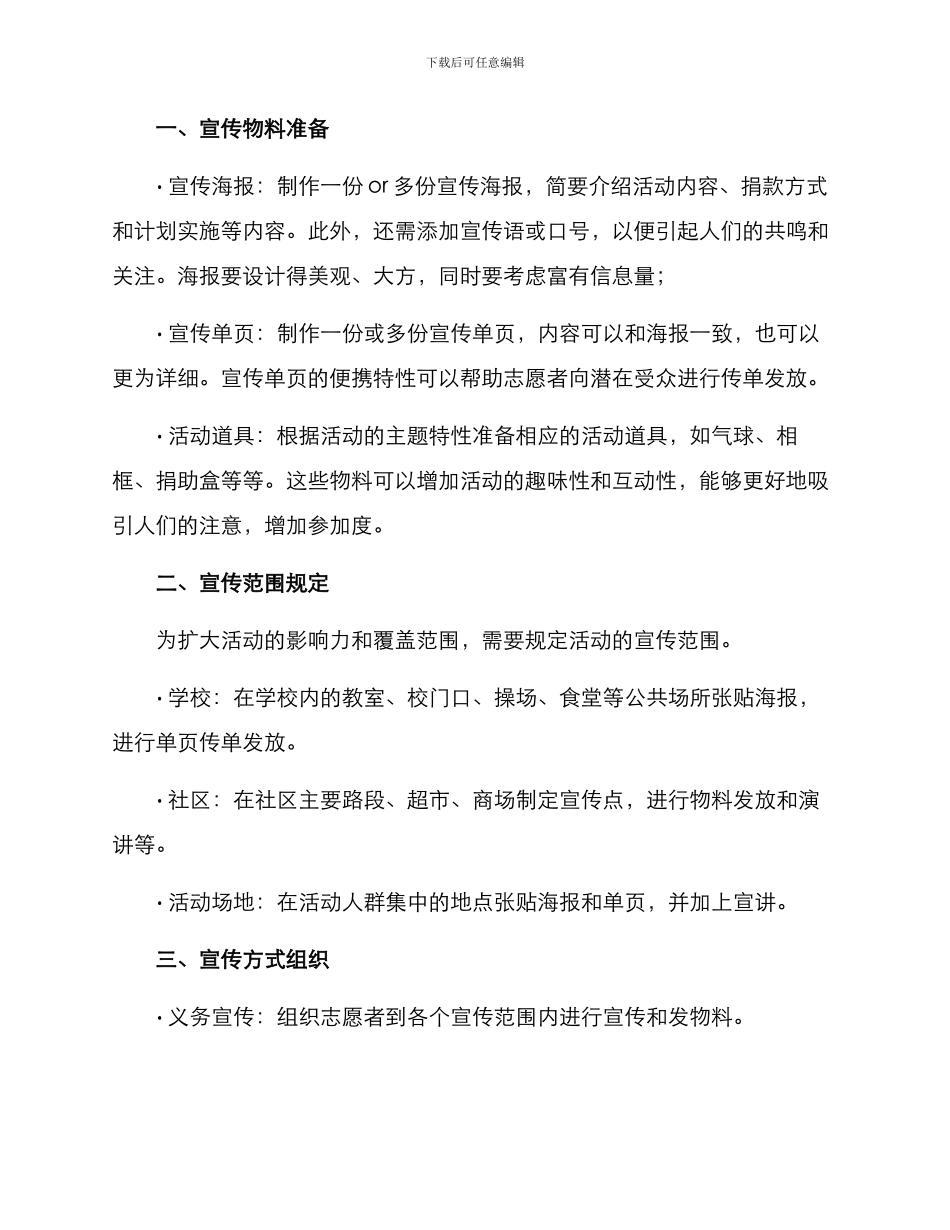 捐款活动线下宣传方案_第2页