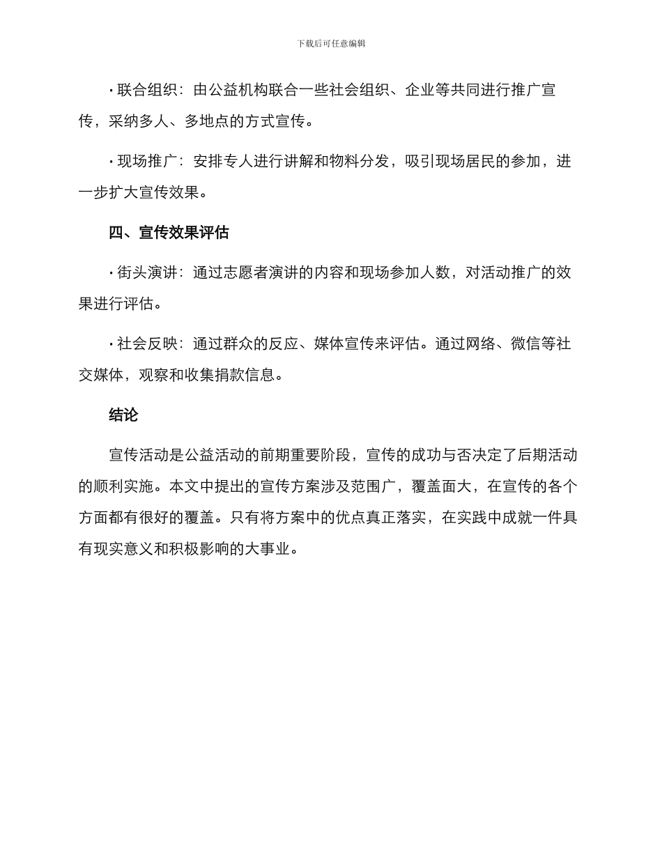 捐款活动线下宣传方案_第3页