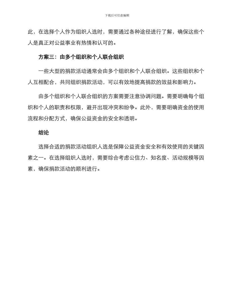 捐款活动组织人选方案_第2页