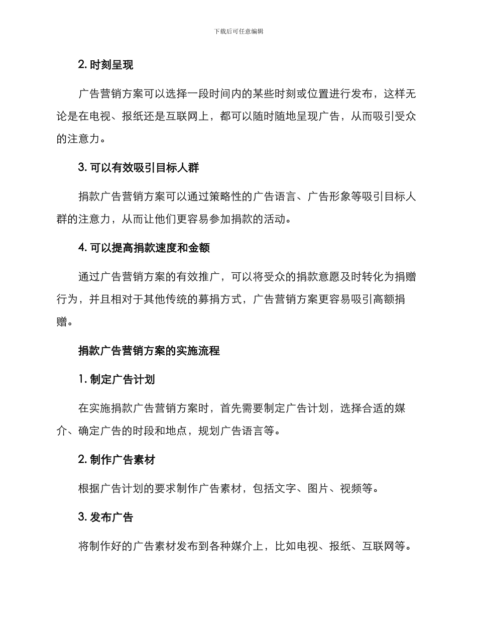 捐款广告营销方案_第2页