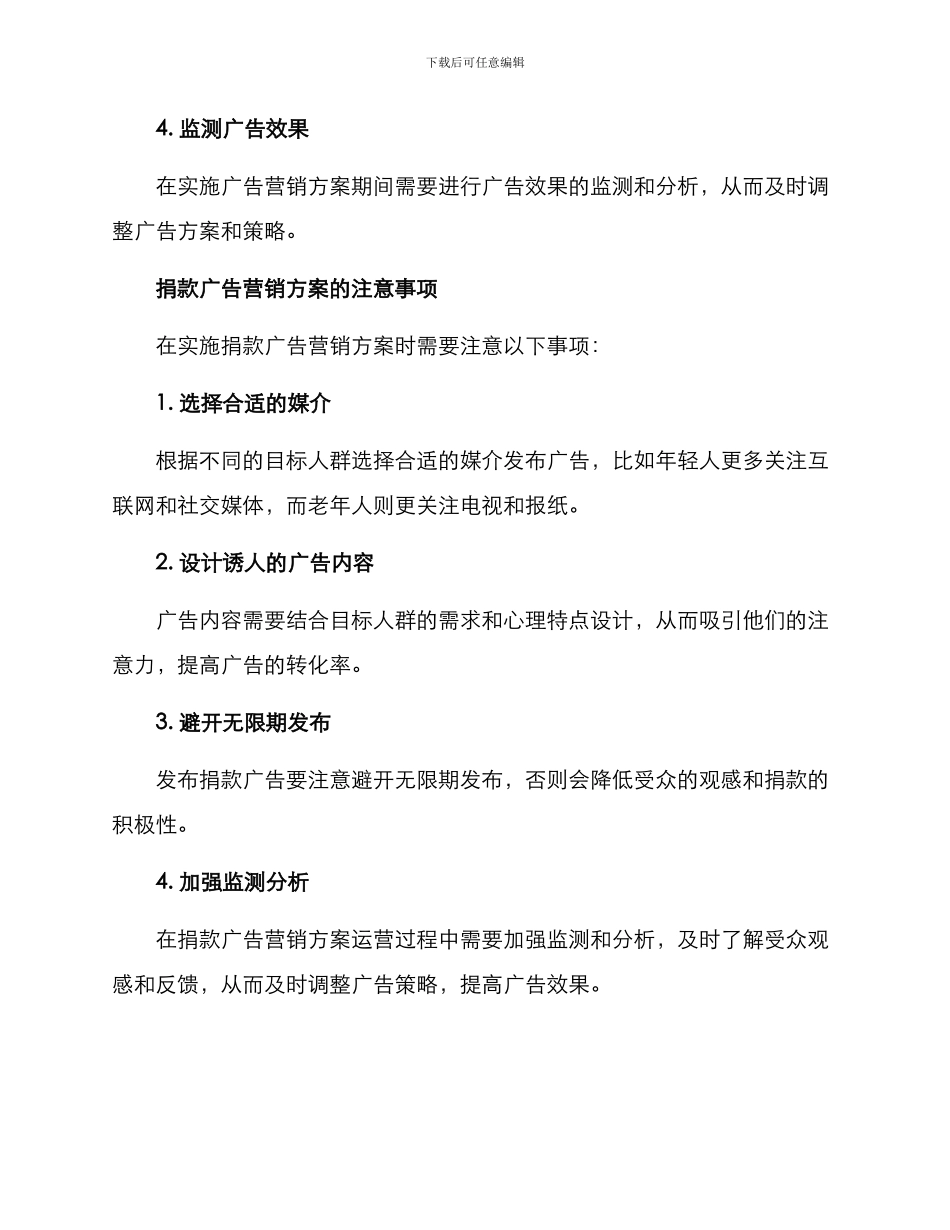 捐款广告营销方案_第3页