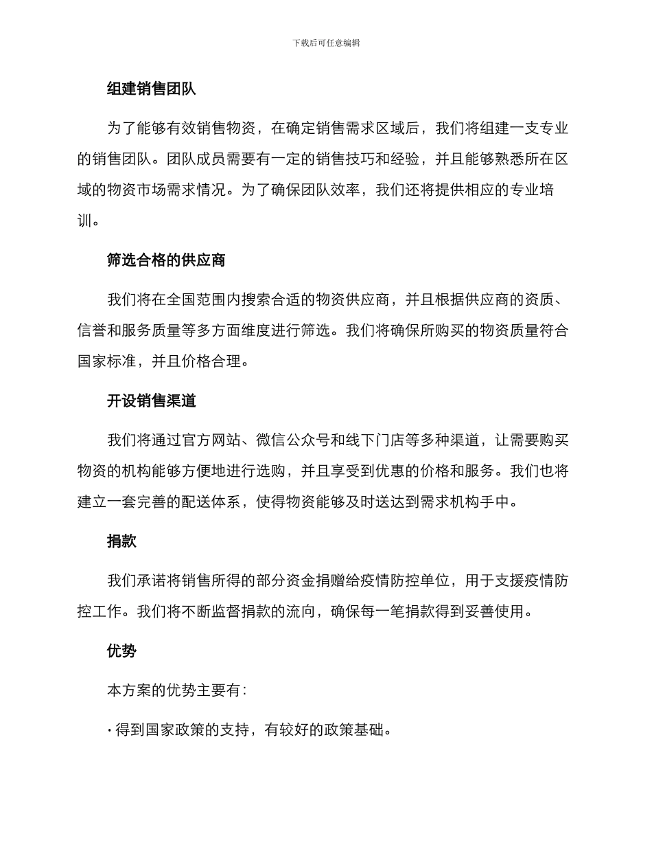 捐款物资销售方案_第2页