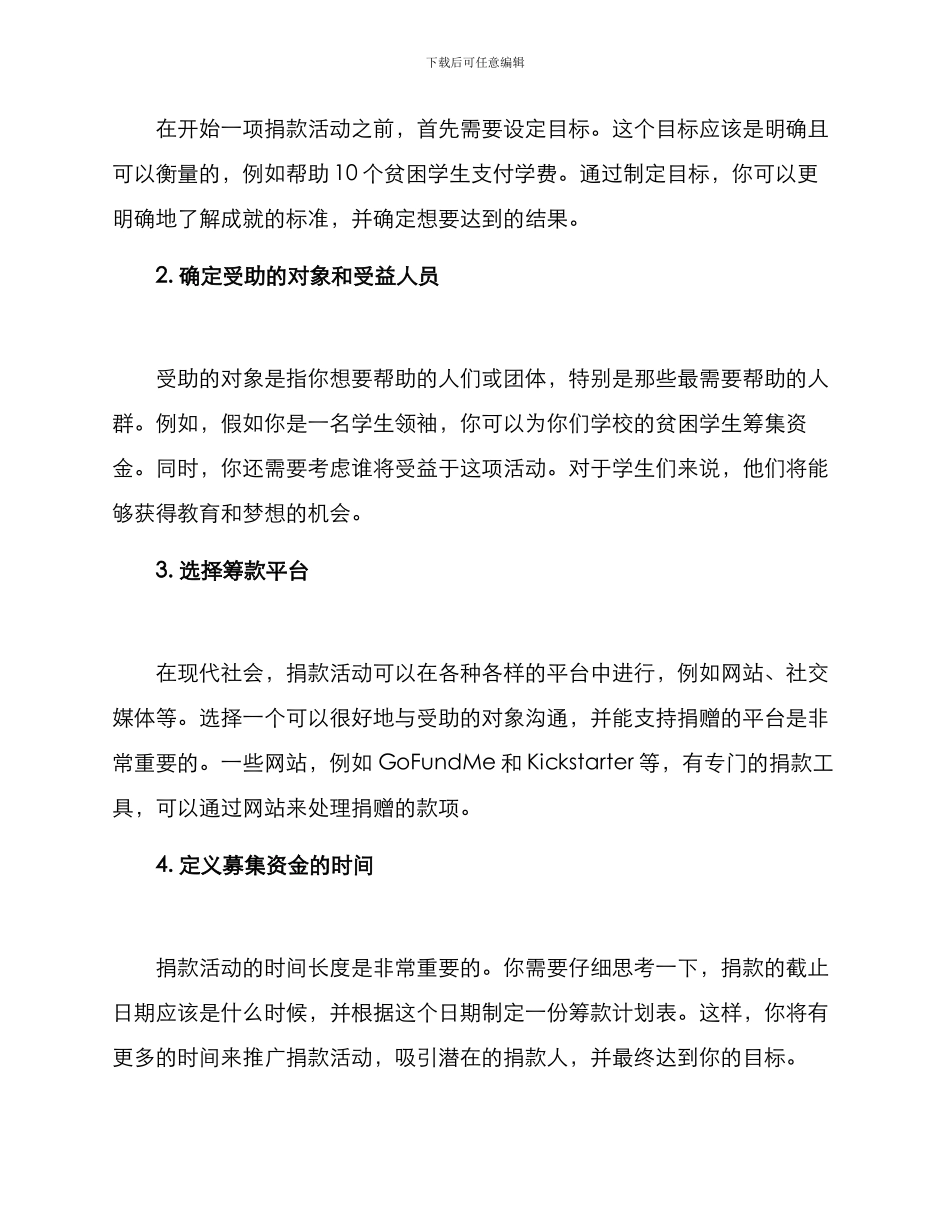 捐款活动方案_第2页