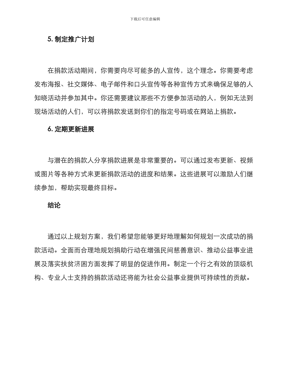 捐款活动方案_第3页