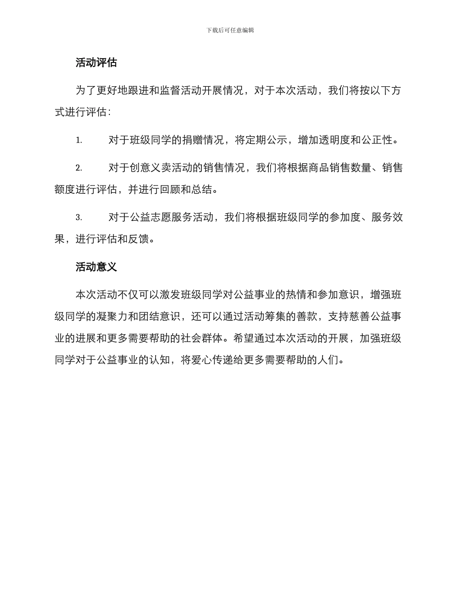 捐款班级活动方案_第2页